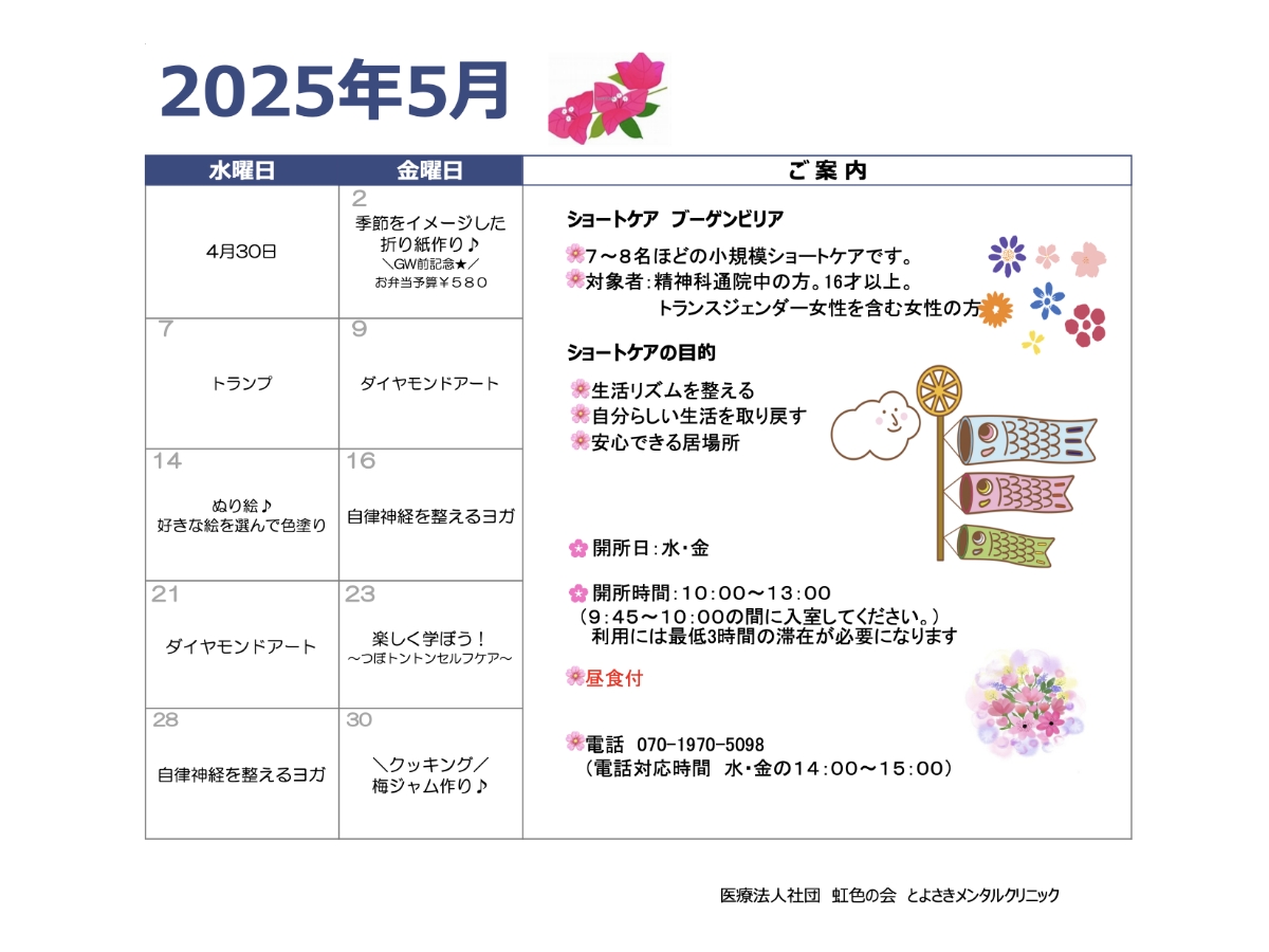 スケジュール