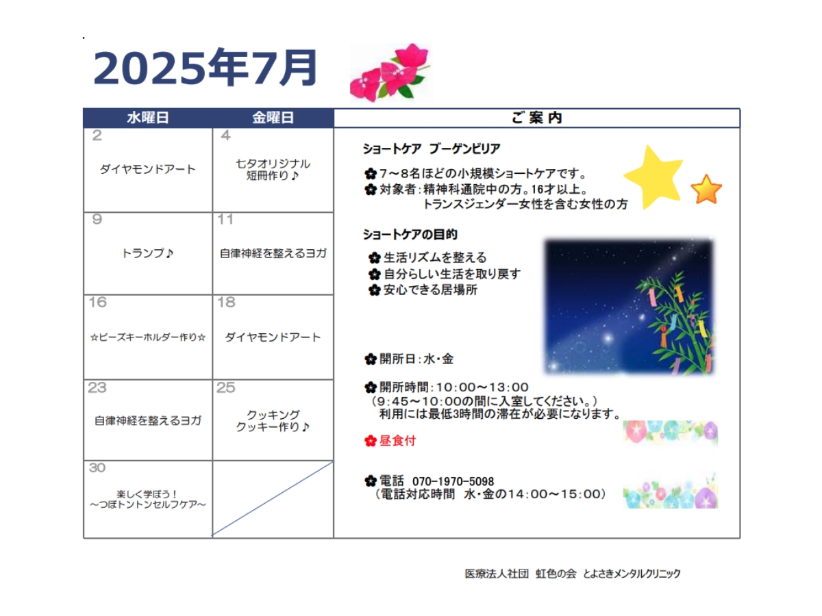スケジュール
