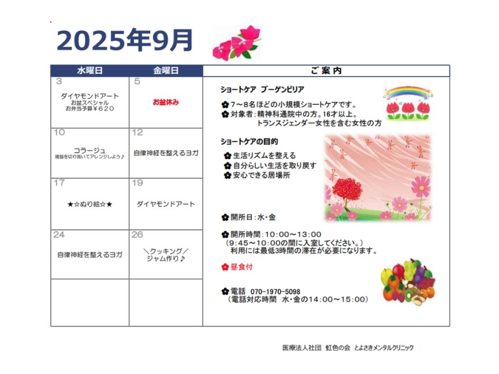 ショートケアプログラム（9月）
