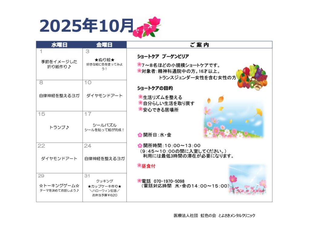 ショートケアプログラム（10月）