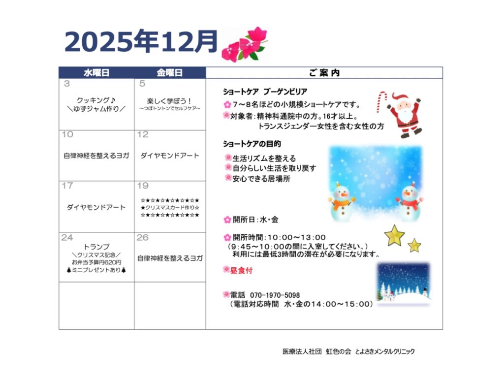 ショートケアプログラム（12月）