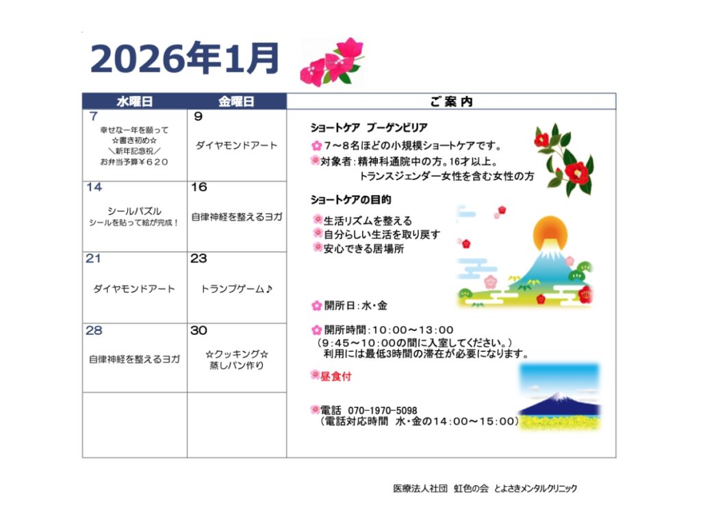 ショートケアプログラム（1月）