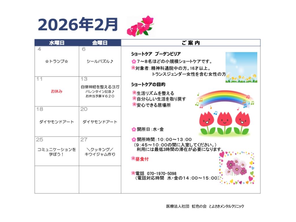 ショートケアプログラム（2月）