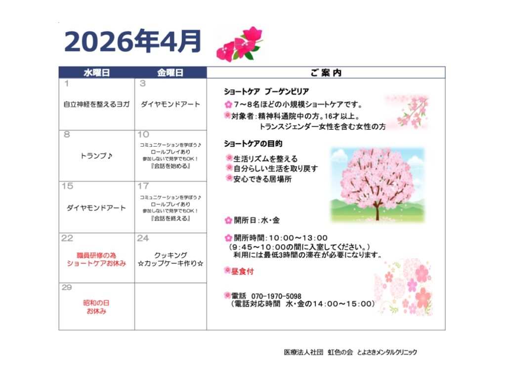 ショートケアプログラム（4月）