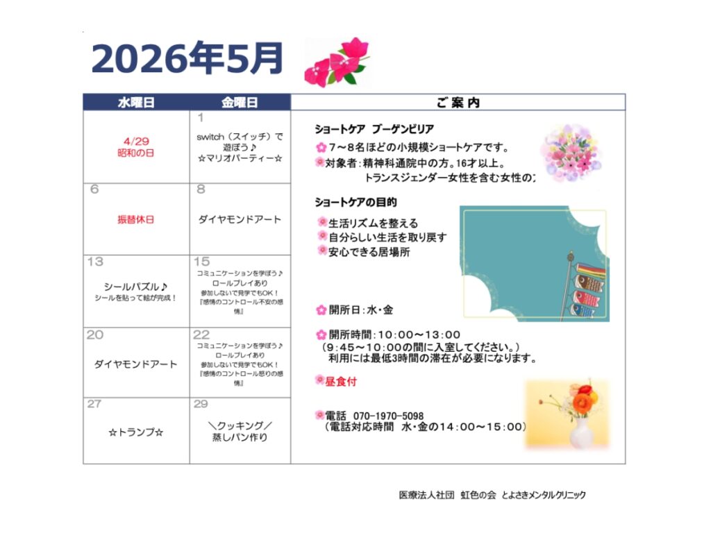 ショートケアプログラム（5月）