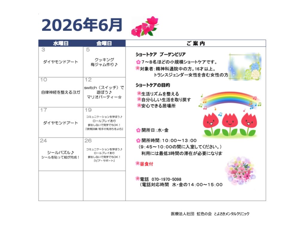 ショートケアプログラム（6月）