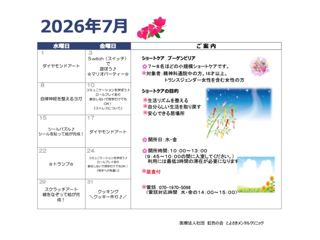 ショートケアプログラム（7月）