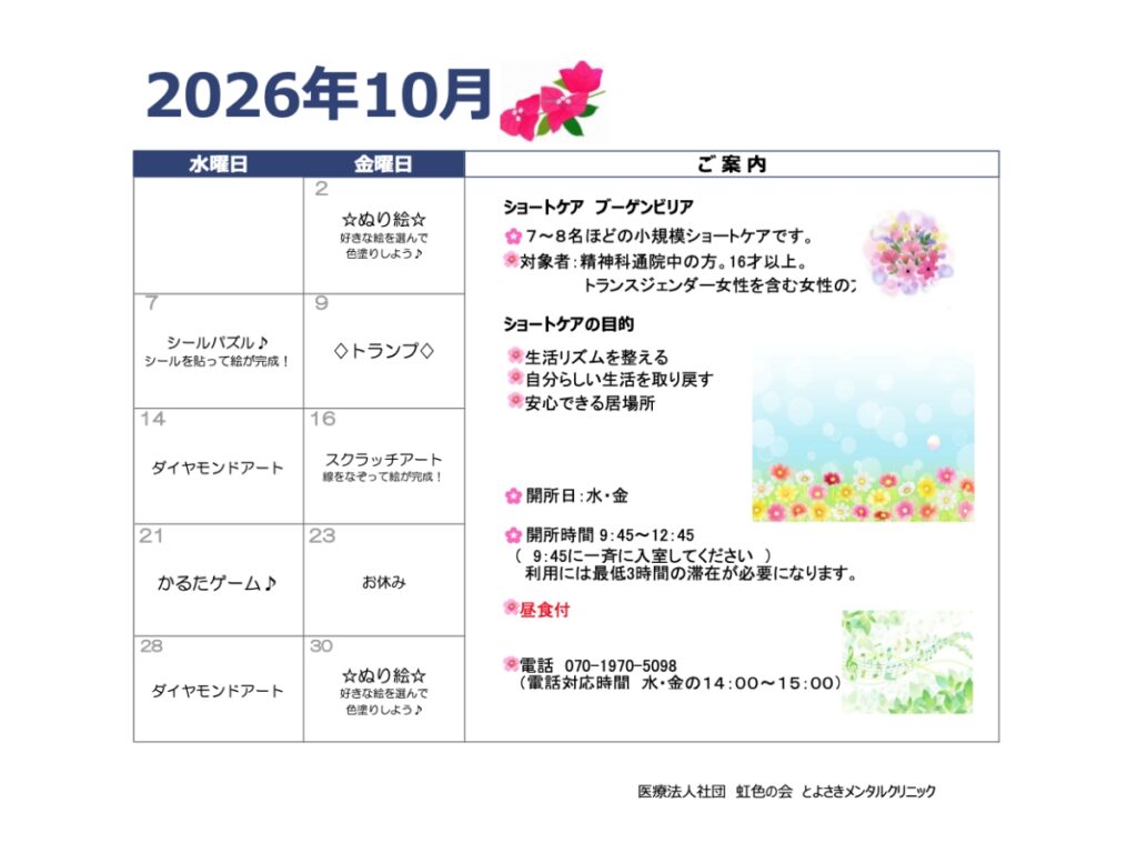 ショートケアプログラム（10月）